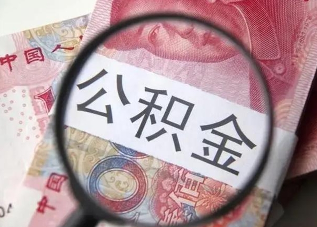 垦利在职封存的公积金怎么提取（在职人员公积金封存）